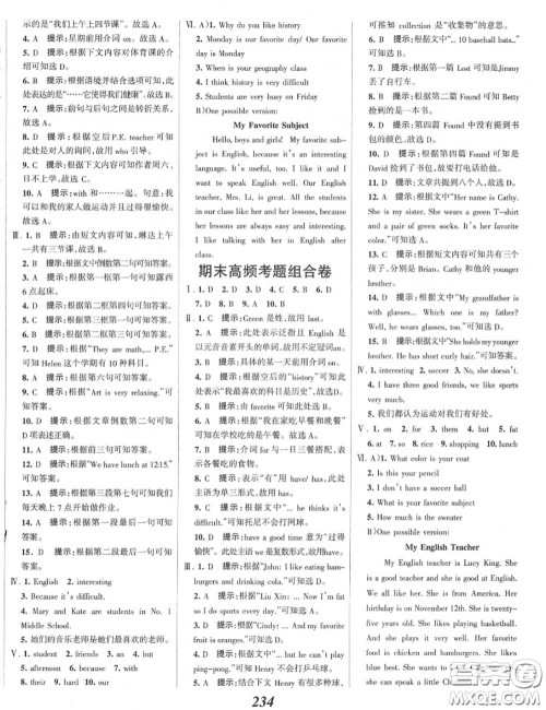 2020年秋全优课堂考点集训与满分备考七年级英语上册人教版答案 2020年秋全优课堂考点集训与满分备考七年级英语上册人教版答案