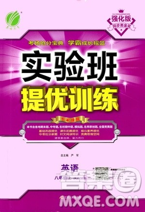 江苏人民出版社2020年实验班提优训练八年级上英语RJXMB人教新目标版答案