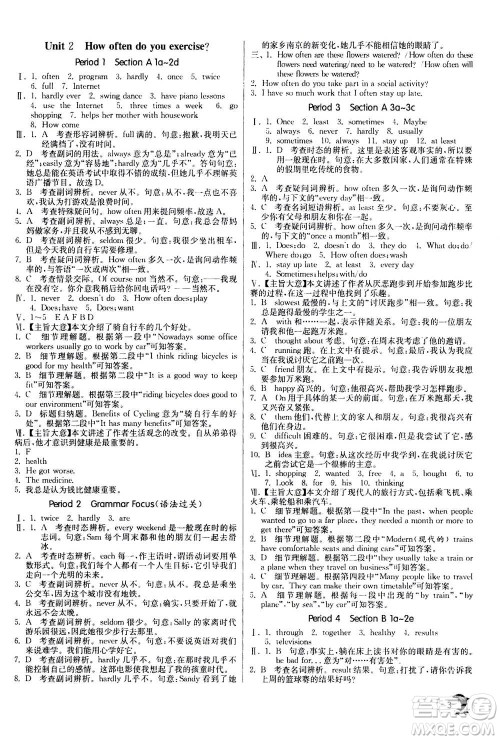 江苏人民出版社2020年实验班提优训练八年级上英语RJXMB人教新目标版答案