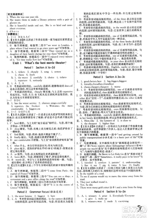 江苏人民出版社2020年实验班提优训练八年级上英语RJXMB人教新目标版答案