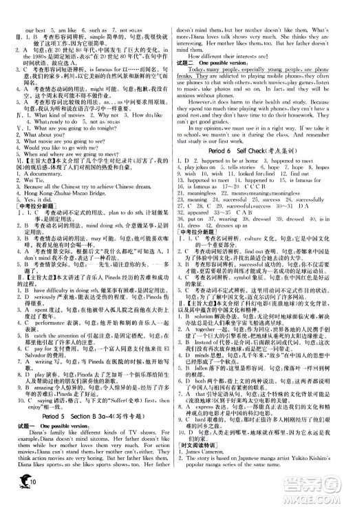 江苏人民出版社2020年实验班提优训练八年级上英语RJXMB人教新目标版答案