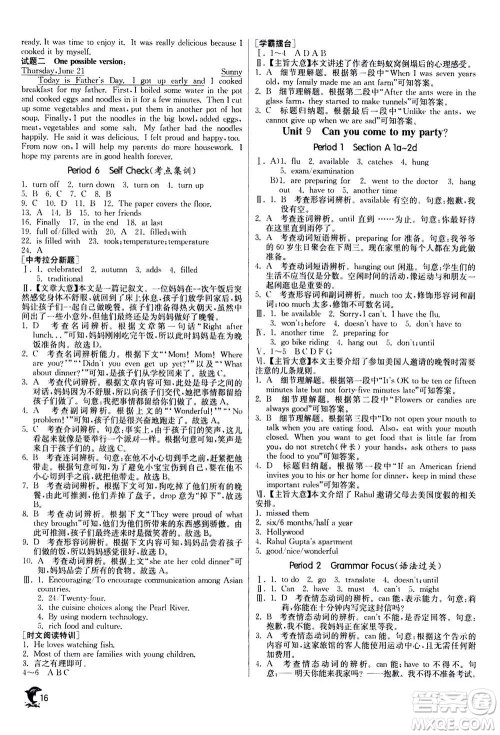 江苏人民出版社2020年实验班提优训练八年级上英语RJXMB人教新目标版答案