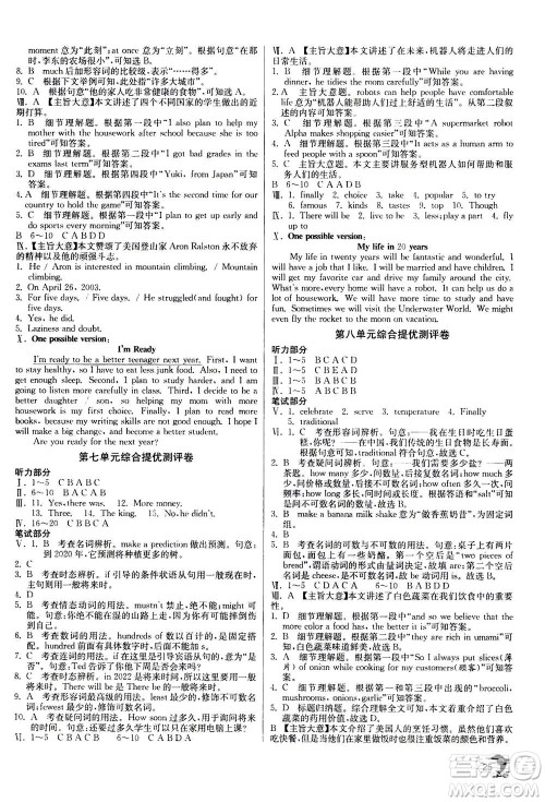 江苏人民出版社2020年实验班提优训练八年级上英语RJXMB人教新目标版答案