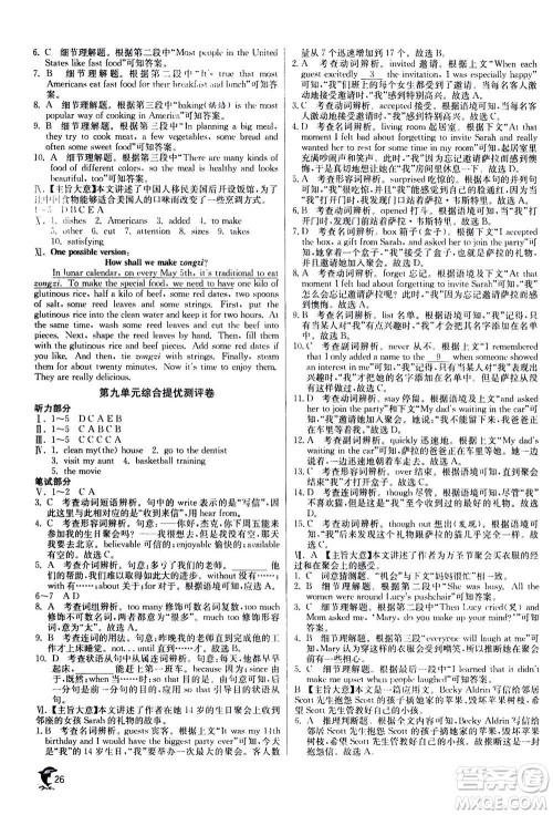 江苏人民出版社2020年实验班提优训练八年级上英语RJXMB人教新目标版答案