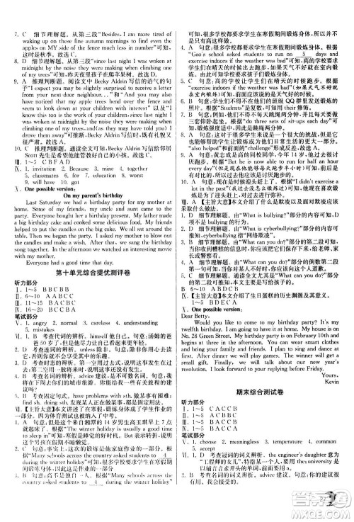 江苏人民出版社2020年实验班提优训练八年级上英语RJXMB人教新目标版答案