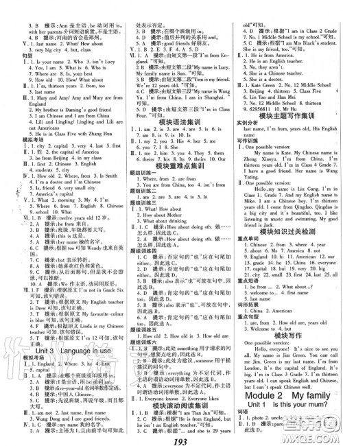 2020年秋全优课堂考点集训与满分备考七年级英语上册外研版答案 2020年秋全优课堂考点集训与满分备考七年级英语上册外研版答案