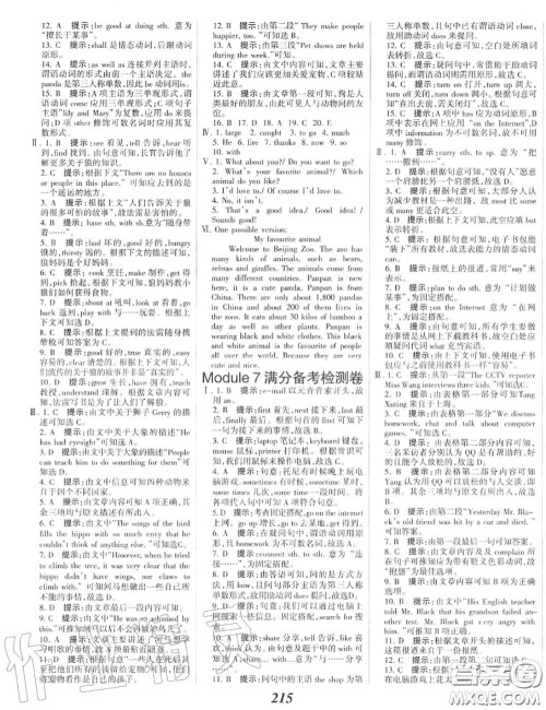 2020年秋全优课堂考点集训与满分备考七年级英语上册外研版答案 2020年秋全优课堂考点集训与满分备考七年级英语上册外研版答案