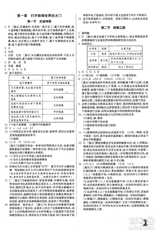 江苏人民出版社2020年实验班提优训练八年级上物理SHKJ沪科版答案