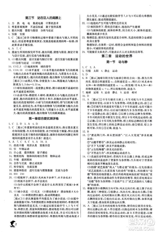 江苏人民出版社2020年实验班提优训练八年级上物理SHKJ沪科版答案