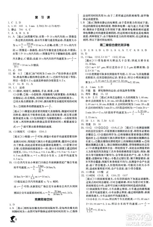 江苏人民出版社2020年实验班提优训练八年级上物理SHKJ沪科版答案