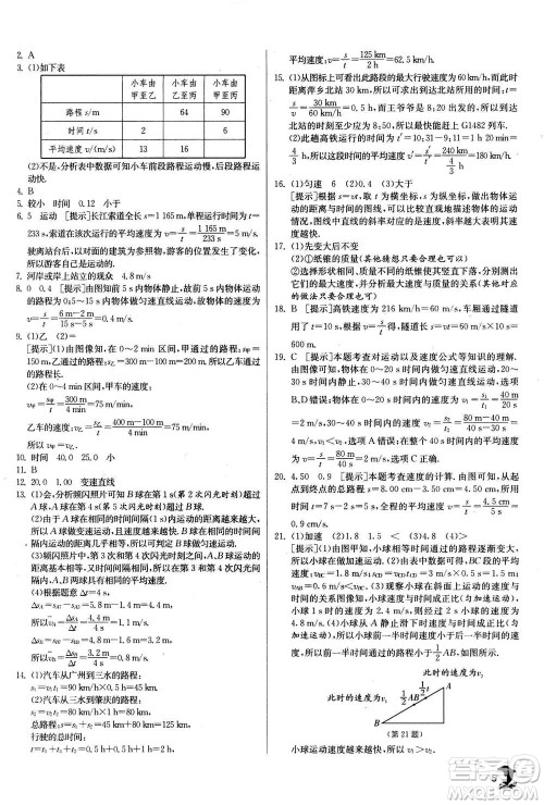 江苏人民出版社2020年实验班提优训练八年级上物理SHKJ沪科版答案