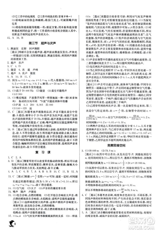 江苏人民出版社2020年实验班提优训练八年级上物理SHKJ沪科版答案