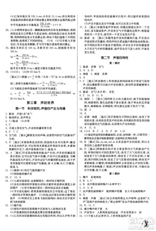 江苏人民出版社2020年实验班提优训练八年级上物理SHKJ沪科版答案