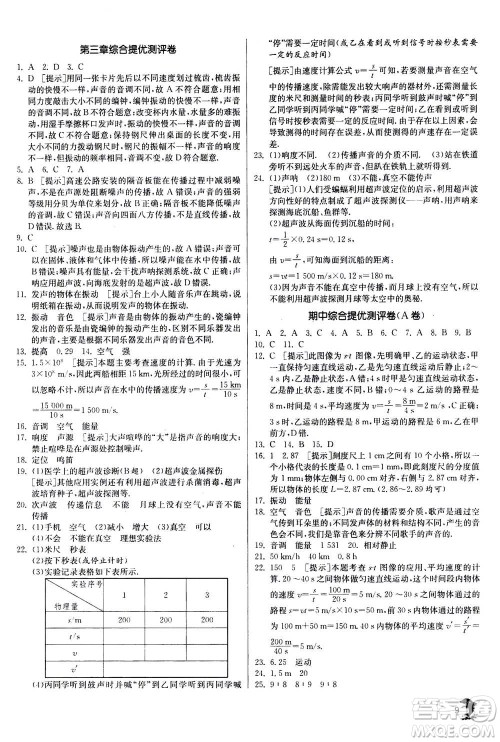 江苏人民出版社2020年实验班提优训练八年级上物理SHKJ沪科版答案 江苏人民出版社2020年实验班提优训练八年级上物理SHKJ沪科版答案