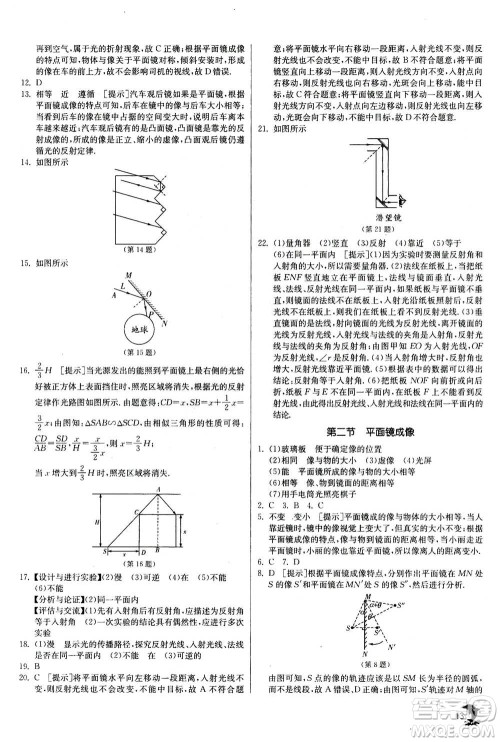 江苏人民出版社2020年实验班提优训练八年级上物理SHKJ沪科版答案