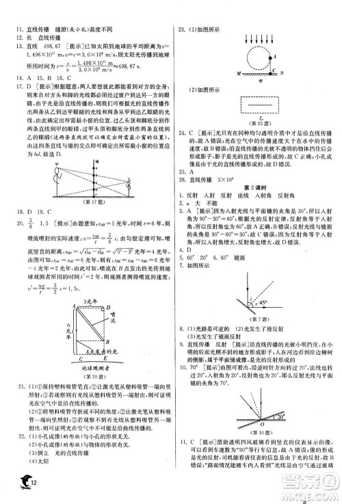 江苏人民出版社2020年实验班提优训练八年级上物理SHKJ沪科版答案