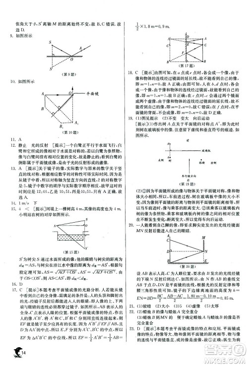 江苏人民出版社2020年实验班提优训练八年级上物理SHKJ沪科版答案