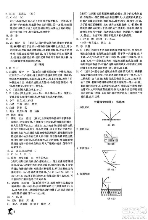 江苏人民出版社2020年实验班提优训练八年级上物理SHKJ沪科版答案