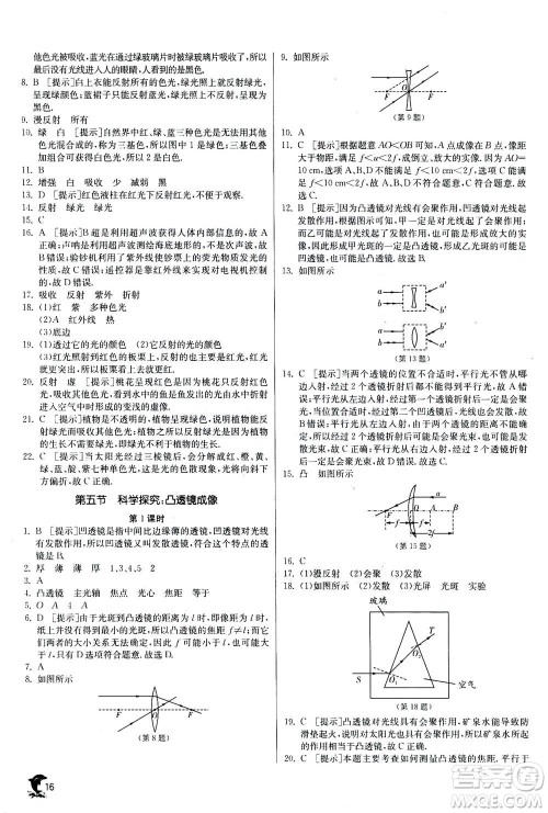 江苏人民出版社2020年实验班提优训练八年级上物理SHKJ沪科版答案