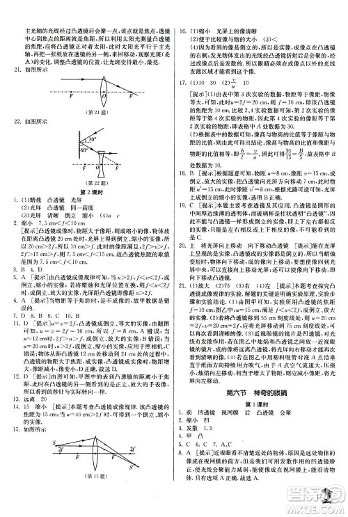 江苏人民出版社2020年实验班提优训练八年级上物理SHKJ沪科版答案