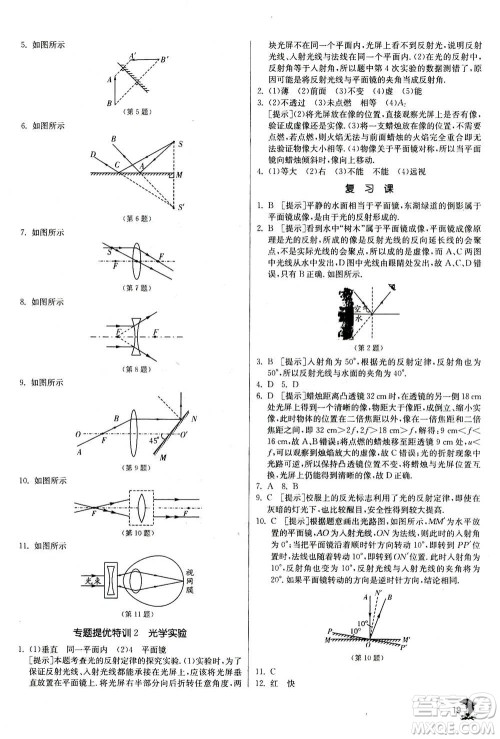 江苏人民出版社2020年实验班提优训练八年级上物理SHKJ沪科版答案