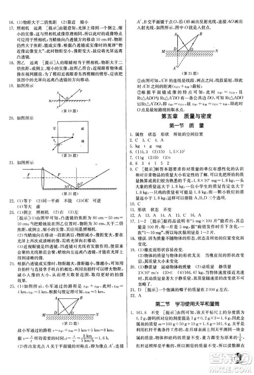 江苏人民出版社2020年实验班提优训练八年级上物理SHKJ沪科版答案