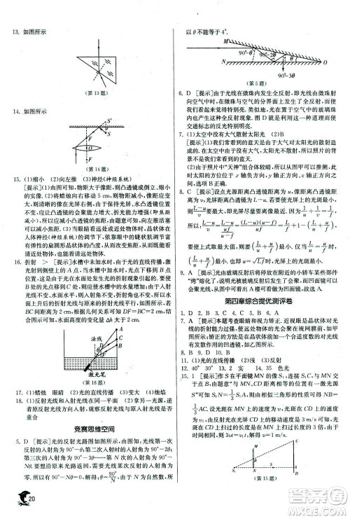 江苏人民出版社2020年实验班提优训练八年级上物理SHKJ沪科版答案