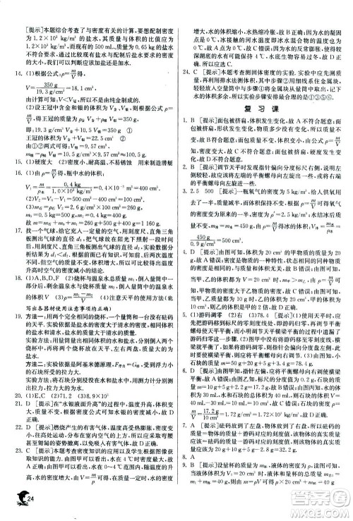 江苏人民出版社2020年实验班提优训练八年级上物理SHKJ沪科版答案