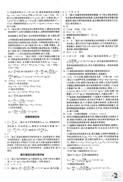 江苏人民出版社2020年实验班提优训练八年级上物理SHKJ沪科版答案