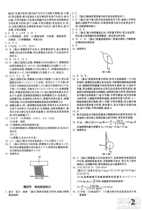 江苏人民出版社2020年实验班提优训练八年级上物理SHKJ沪科版答案