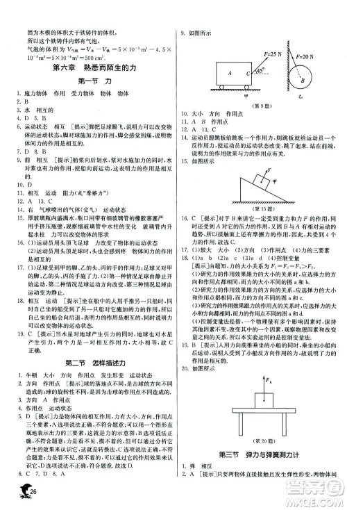 江苏人民出版社2020年实验班提优训练八年级上物理SHKJ沪科版答案