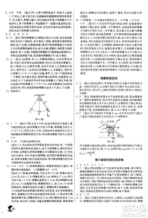 江苏人民出版社2020年实验班提优训练八年级上物理SHKJ沪科版答案