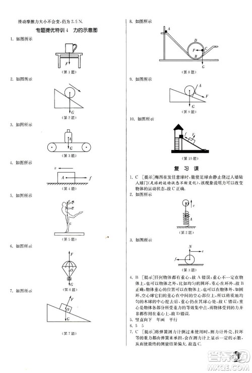 江苏人民出版社2020年实验班提优训练八年级上物理SHKJ沪科版答案