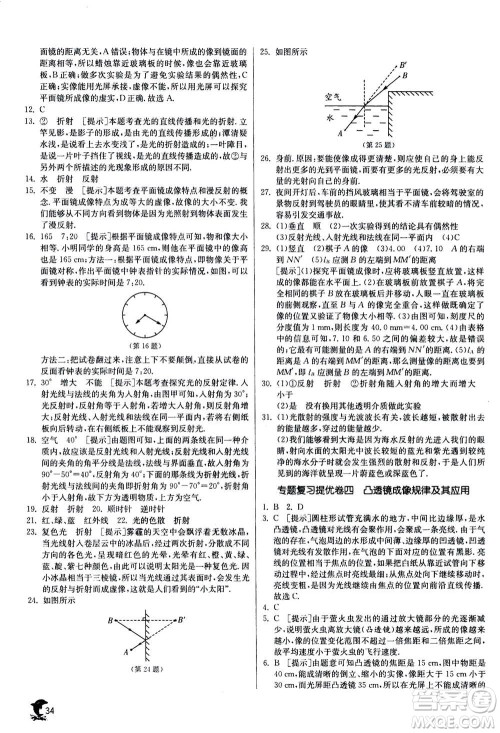 江苏人民出版社2020年实验班提优训练八年级上物理SHKJ沪科版答案