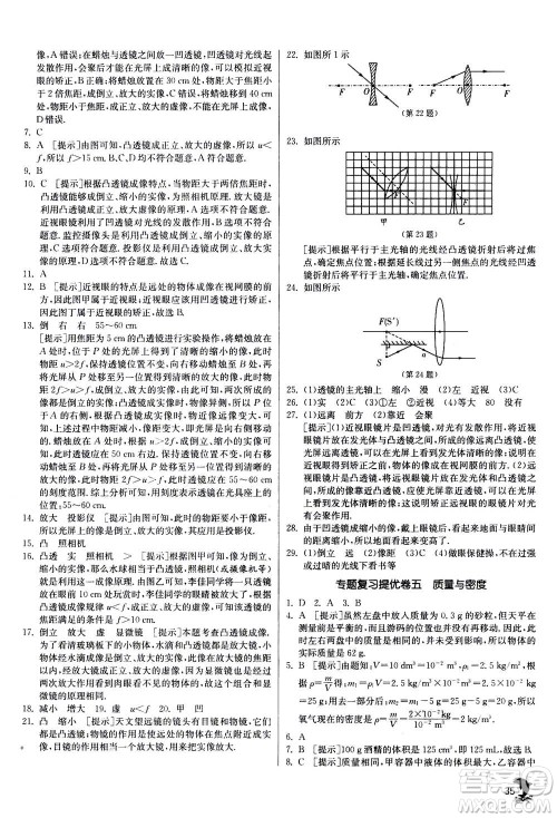 江苏人民出版社2020年实验班提优训练八年级上物理SHKJ沪科版答案