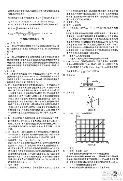 江苏人民出版社2020年实验班提优训练八年级上物理SHKJ沪科版答案