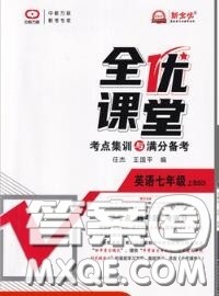 2020年秋全优课堂考点集训与满分备考七年级英语上册北师版答案