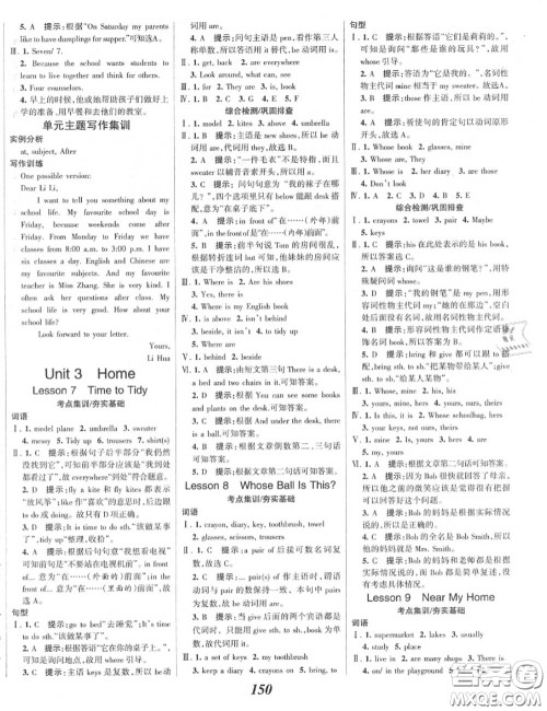 2020年秋全优课堂考点集训与满分备考七年级英语上册北师版答案