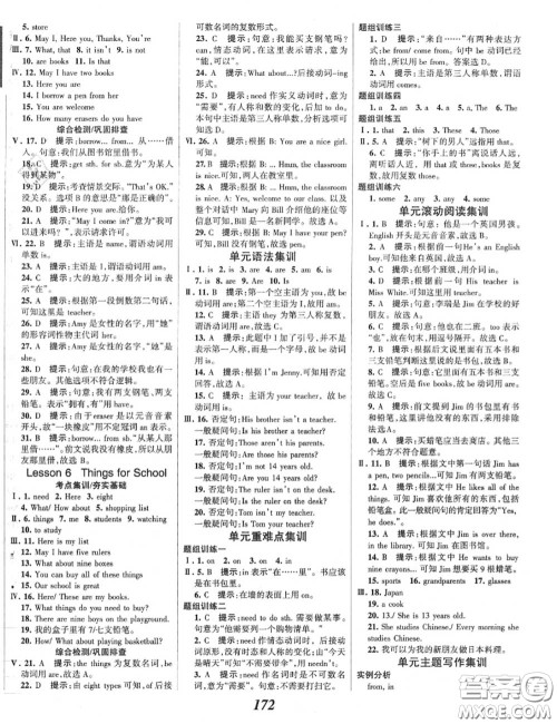 2020年秋全优课堂考点集训与满分备考七年级英语上册冀教版答案 2020年秋全优课堂考点集训与满分备考七年级英语上册冀教版答案