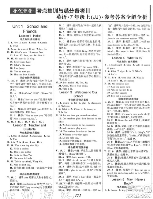 2020年秋全优课堂考点集训与满分备考七年级英语上册冀教版答案