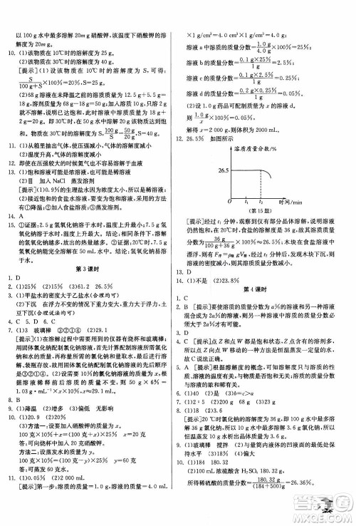 江苏人民出版社2020年实验班提优训练八年级上科学ZJJY浙江教育版答案
