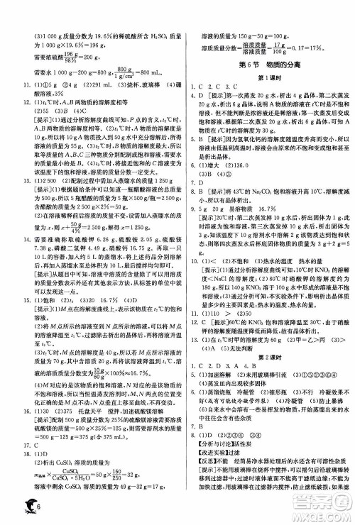 江苏人民出版社2020年实验班提优训练八年级上科学ZJJY浙江教育版答案
