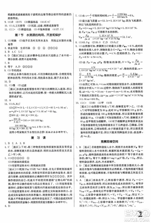 江苏人民出版社2020年实验班提优训练八年级上科学ZJJY浙江教育版答案