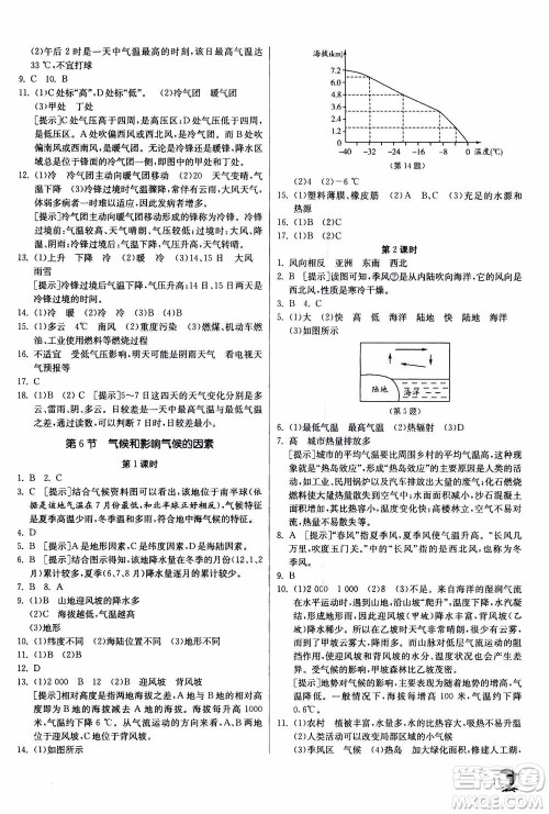 江苏人民出版社2020年实验班提优训练八年级上科学ZJJY浙江教育版答案