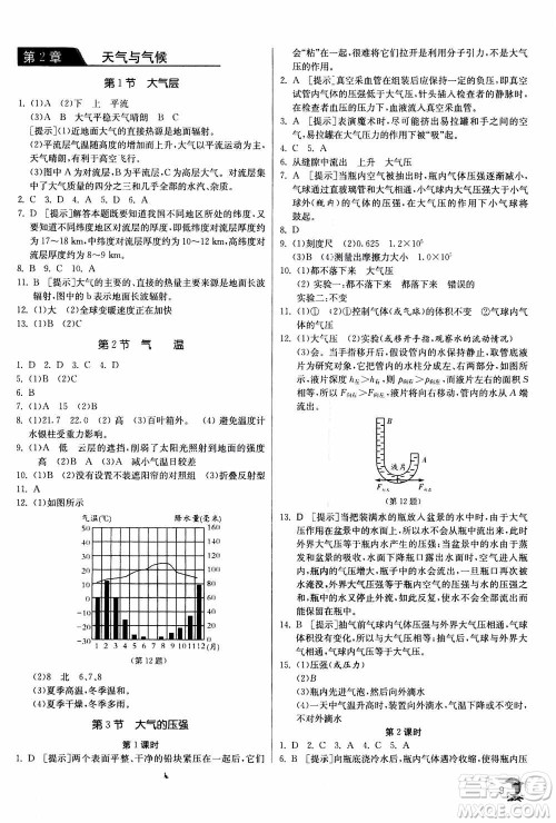 江苏人民出版社2020年实验班提优训练八年级上科学ZJJY浙江教育版答案