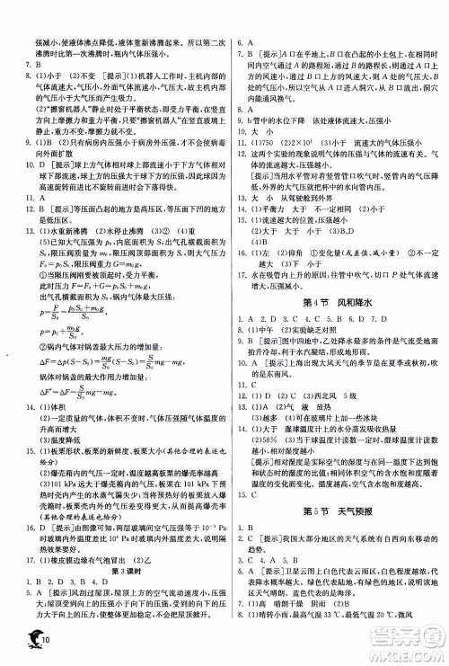 江苏人民出版社2020年实验班提优训练八年级上科学ZJJY浙江教育版答案