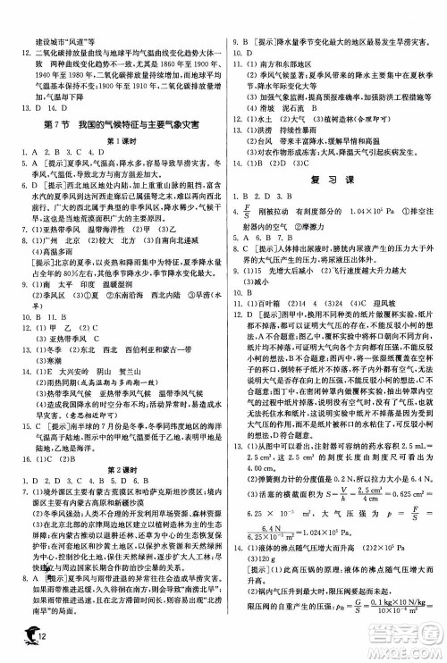 江苏人民出版社2020年实验班提优训练八年级上科学ZJJY浙江教育版答案