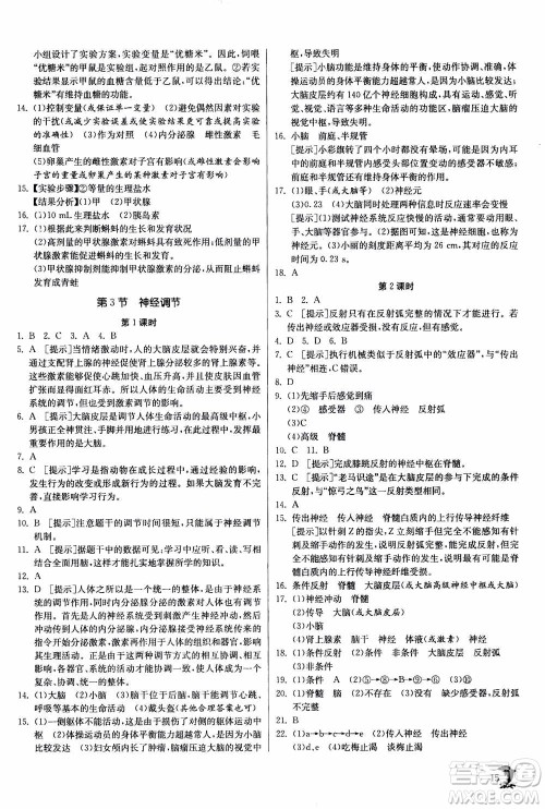 江苏人民出版社2020年实验班提优训练八年级上科学ZJJY浙江教育版答案
