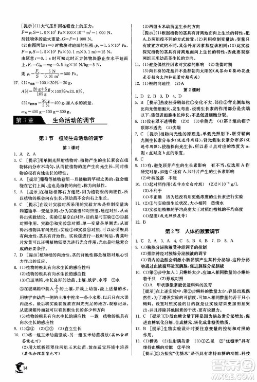 江苏人民出版社2020年实验班提优训练八年级上科学ZJJY浙江教育版答案 江苏人民出版社2020年实验班提优训练八年级上科学ZJJY浙江教育版答案