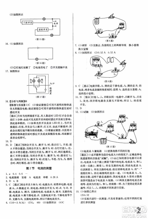 江苏人民出版社2020年实验班提优训练八年级上科学ZJJY浙江教育版答案